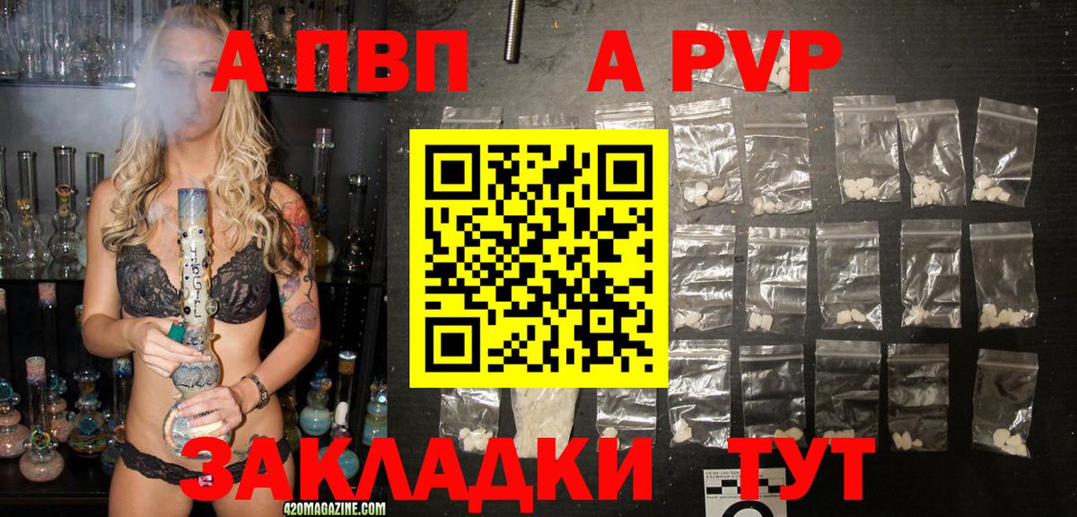 что такое наркотик  Вход с VPN  А ПВП СК  Alpha PVP  A PVP Crystall  Пушкино  A PVP крисы CK 
