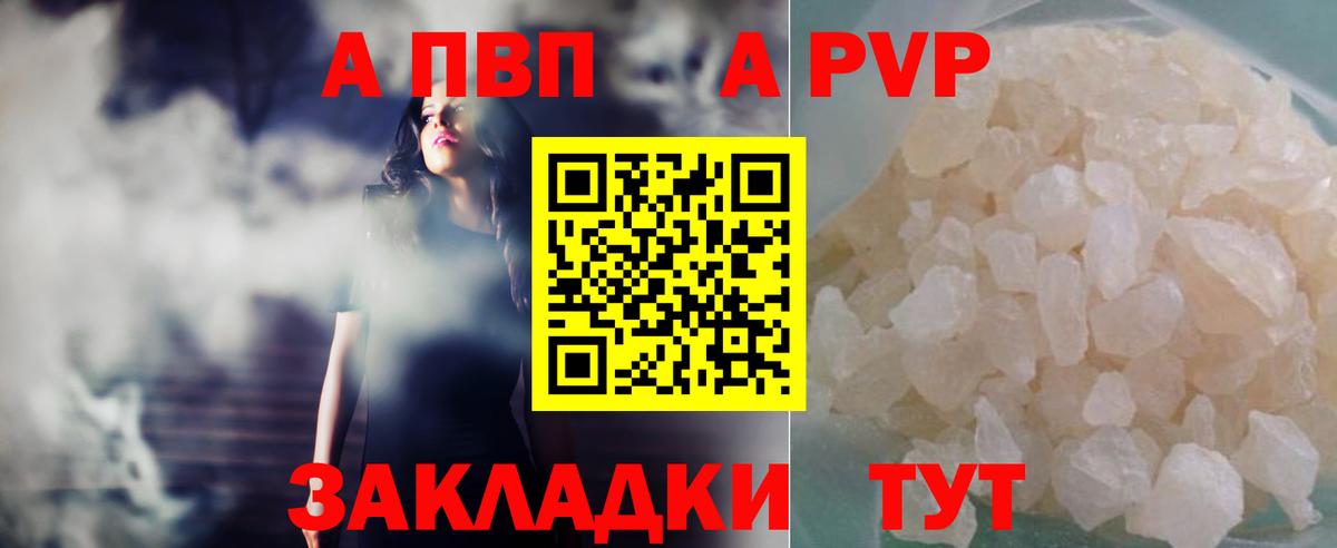 A PVP Crystall Пушкино