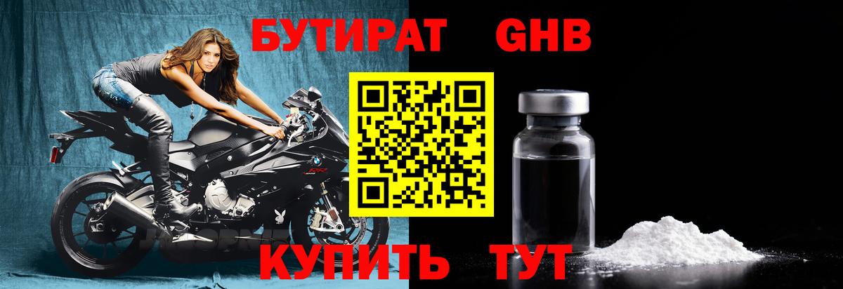 Бутират  БУТИРАТ BDO  Вход с VPN  Пушкино 