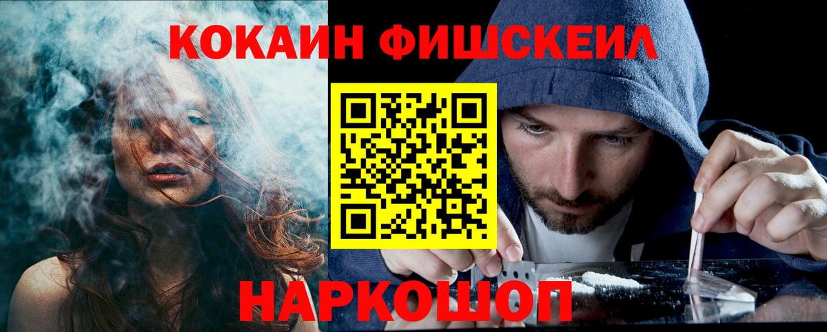 COCAIN Fish Scale Пушкино