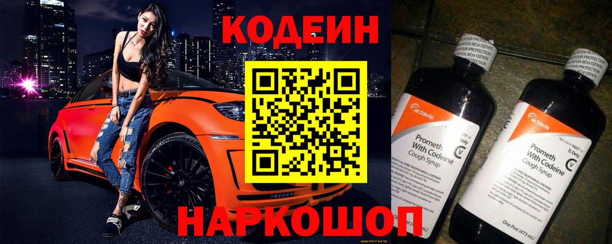 Кодеин напиток Lean (лин)  Кодеин напиток Lean (лин)  Пушкино  где можно купить наркотик  Вход с VPN 