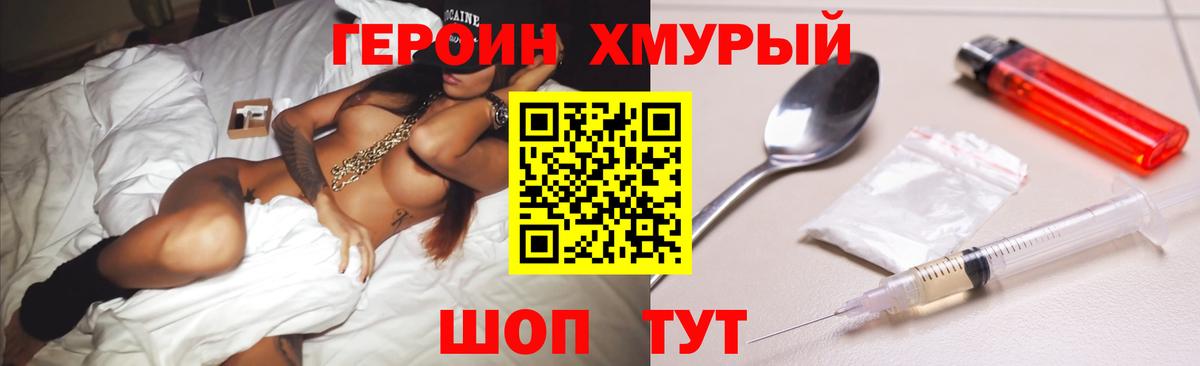 ГЕРОИН герыч Пушкино