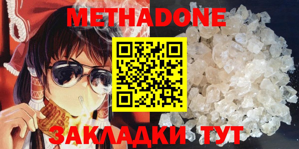 МЕТАДОН methadone  Вход с VPN  Пушкино 